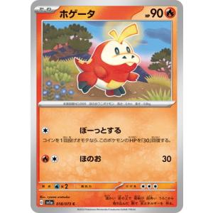 ポケモンカードゲーム PK-SV1a-078 ホゲータ AR : フルアヘッド - 通販