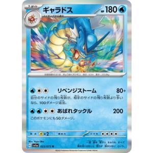 ポケモンカードゲーム PK-SV1a-023 ギャラドス R