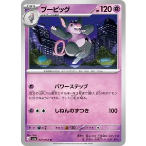 ポケモンカードゲーム PK-SV1a-089 デデンネex SR : フルアヘッド