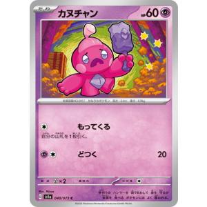 ポケモンカードゲーム PK-SV1a-089 デデンネex SR : フルアヘッド