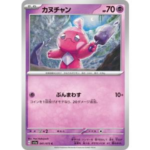 ポケモンカードゲーム PK-SV1a-089 デデンネex SR : フルアヘッド
