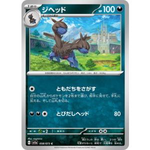 ポケモンカードゲーム PK-SV1a-058 ジヘッド C