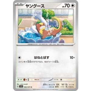 ポケモンカードゲーム PK-SV1a-062 ヤングース C｜fullahead