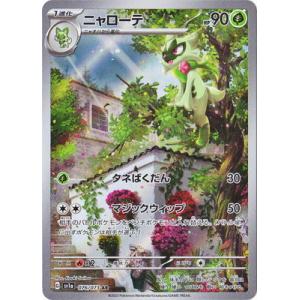 ポケモンカードゲーム PK-SV1a-076 ニャローテ AR