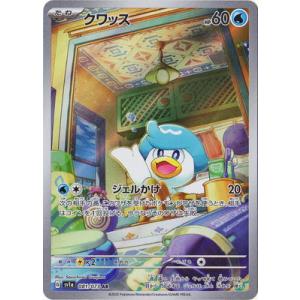 ポケモンカードゲーム PK-SV1a-098 ウェーニバルex SAR : フル ポケモンカードゲーム PK-SV1a-098 ウェーニバルex SAR : フル