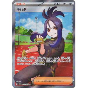ポケモンカードゲーム PK-SV1a-099 キハダ SAR : フルアヘッド ポケモンカードゲーム PK-SV1a-099 キハダ SAR : フルアヘッド