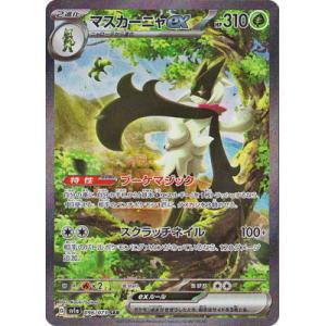 ポケモンカードゲーム PK-SV1a-096 マスカーニャex SAR