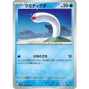 ポケモンカードゲーム PK-SV1S-082 ヘイラッシャ AR : フルアヘッド