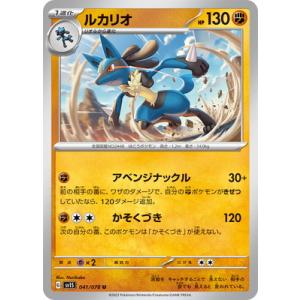ポケモンカードゲーム PK-SV1S-041 ルカリオ U
