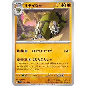 ポケモンカードゲーム PK-SV1S-087 メグロコ AR : フルアヘッド - 通販