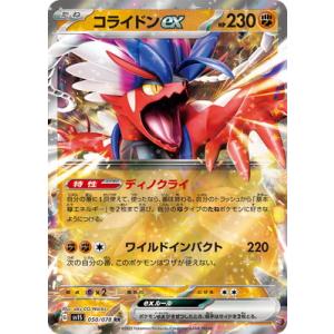 ポケモンカードゲーム PK-SV1S-103 コライドンex SAR : フル
