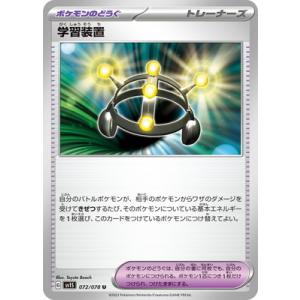 ポケモンカードゲーム PK-SV1S-072 学習装置 U