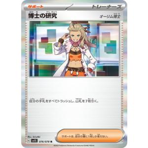 ポケモンカードゲーム PK-SV1S-098 スター団のしたっぱ SR : フル