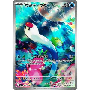 ポケモンカードゲーム PK-SV1S-082 ヘイラッシャ AR : フルアヘッド