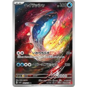 ポケモンカードゲーム PK-SV1S-082 ヘイラッシャ AR