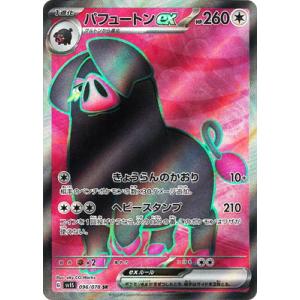 ポケモンカードゲーム PK-SV1S-096 パフュートンex SR