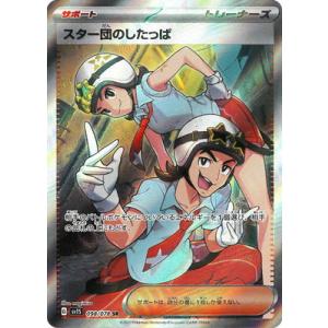 ポケモンカードゲーム ピカチュウex UR sv8a 236/187