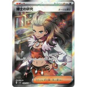 ポケモンカードゲーム PK-SV1S-099 博士の研究 SR