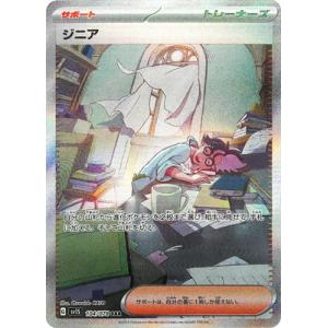 ポケモンカードゲーム PK-SV1S-104 ジニア SAR
