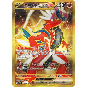 ポケモンカードゲーム PK-SV1S-103 コライドンex SAR : フル