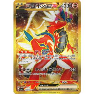 ポケモンカードゲーム PK-SV1S-106 コライドンex UR｜fullahead