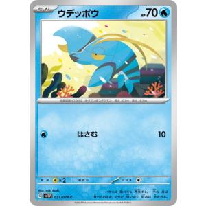 ポケモンカードゲーム PK-SV1V-083 ウデッポウ AR : フルアヘッド