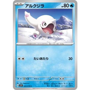 ポケモンカードゲーム PK-SV1V-083 ウデッポウ AR : フルアヘッド