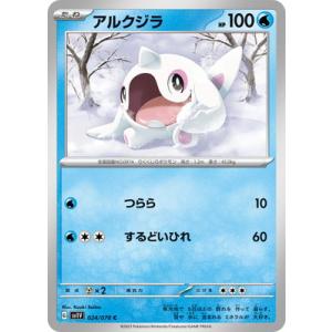 ポケモンカードゲーム PK-SV1V-083 ウデッポウ AR : フルアヘッド