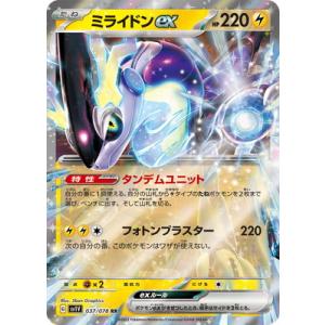 ポケモンカードゲーム SV11B 037/086 ゼクロムex 雷 (RR