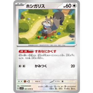 ポケモンカードゲーム ミミッキュ (-) シャイニートレジャーex 088/190