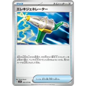 ポケモンカードゲーム PK-SV1V-069 エレキジェネレーター U