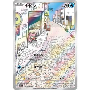 ポケモンカードゲーム 241/SV-P オーダイル 水 (PROMO プロモ