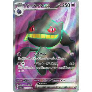 ポケモンカードゲーム PK-SV2P-086 ヤドキングex SR : フル