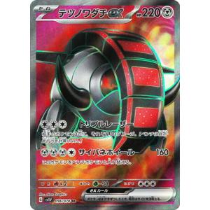 ポケモンカードゲーム マコモ (SR) ブラックボルト 166/086