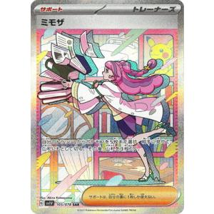 ポケモンカードゲーム PK-SV5a-092 サザレ SAR : フルアヘッド ポケモンカードゲーム PK-SV5a-092 サザレ SAR : フルアヘッド