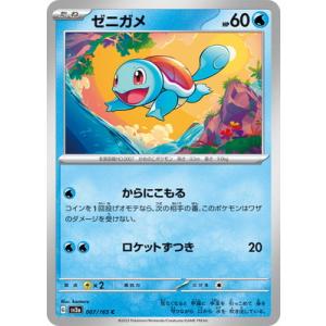 ポケモンカードゲーム PK-SV2a-007 ゼニガメ C｜フルアヘッド