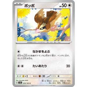 ポケモンカードゲーム PK-SV2a-016 ポッポ C