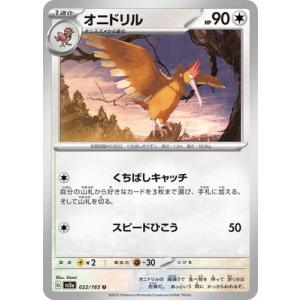 ポケモンカードゲーム PK-SV2a-022 オニドリル U｜fullahead