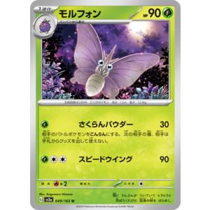 ポケモンカードゲーム PK-SV2a-049 モルフォン U