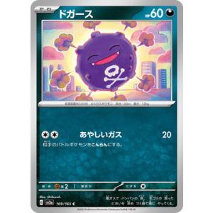 ポケモンカードゲーム PK-SV2a-109 ドガース C