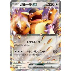ポケモンカードゲーム PK-SV2a-115 ガルーラex RR