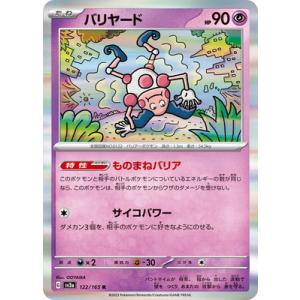 ポケモンカードゲーム PK-SV2a-183 ミュウツー AR : フルアヘッド