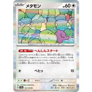 ポケモンカードゲーム PK-SV2a-132 メタモン R