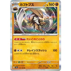 ポケモンカードゲーム PK-SV2a-191 ゴローニャex SR : フルアヘッド