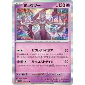 ポケモンカードゲーム PK-SV2a-150 ミュウツー R