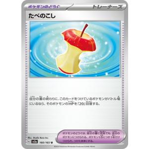 ポケモンカードゲーム PK-SV2a-160 たべのこし U