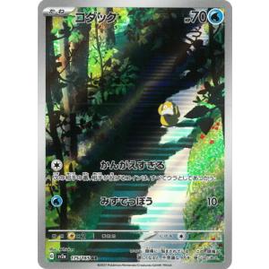 ポケモンカードゲーム ピカチュウex UR sv8a 236/187