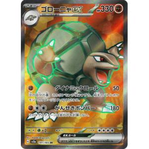 ポケモンカードゲーム PK-SV2a-191 ゴローニャex SR