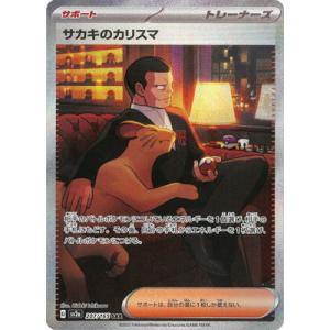 ポケモンカードゲーム PK-SV2a-207 サカキのカリスマ SAR