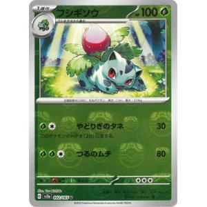 ポケモンカードゲーム 【キラ】【マスターボール柄】PK-SV2a-002 フシギソウ U